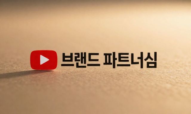유튜브협찬 관련 이미지 - 유튜브협찬, 단순히 제품을 받는 것 이상의 '브랜드 파트너십'을 구축하는 법