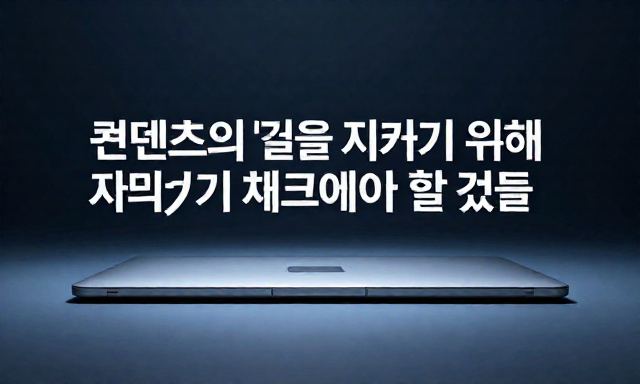 블로그대행사 관련 이미지 - 블로그대행사 선택 전, 콘텐츠의 '결'을 지키기 위해 반드시 체크해야 할 것들