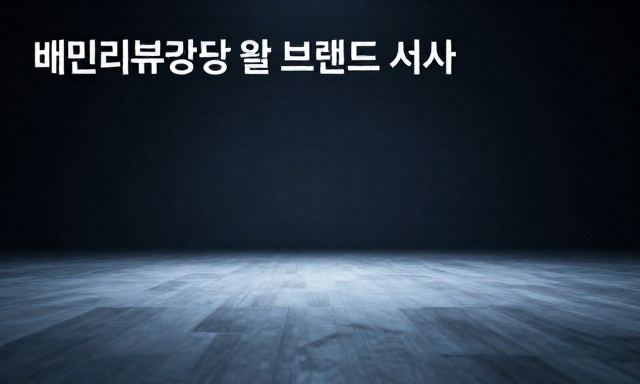 배민리뷰관리 관련 대표 이미지